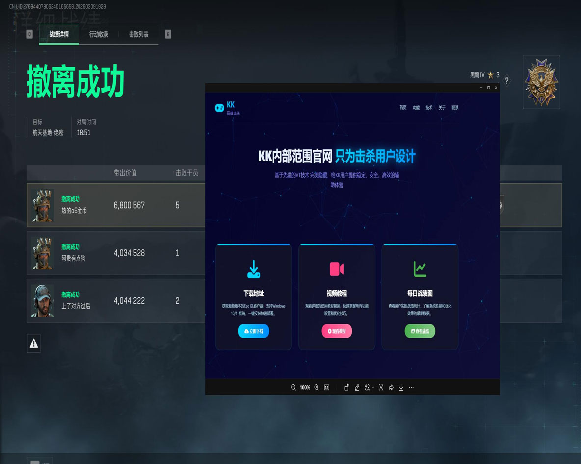 三角洲掏包外挂软件效果