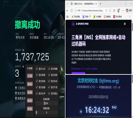 三角洲掏包外挂透视自瞄效果